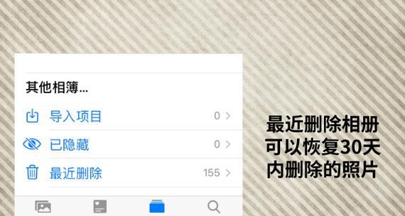彻底删除的相册恢复方法（保护隐私再也不怕！学会这些恢复技巧）