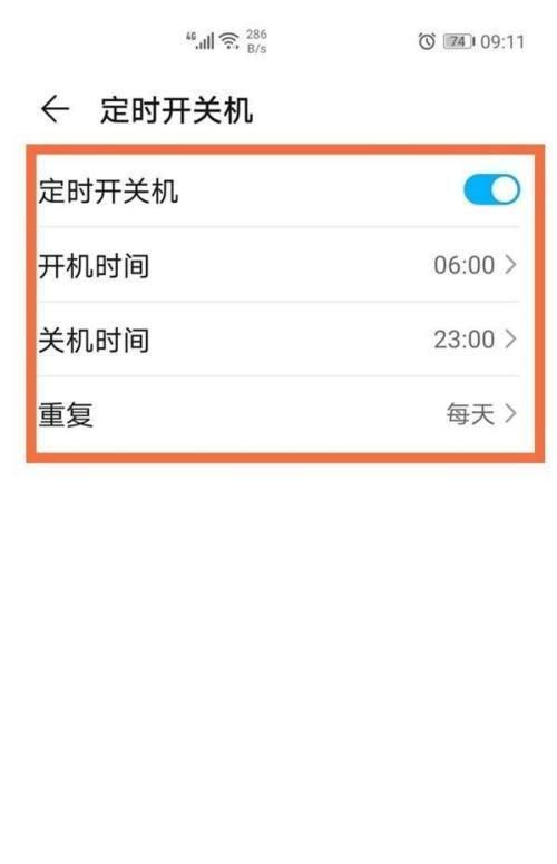 如何设置手机自动关机和开机时间显示（简单操作让手机按时关机和开机）