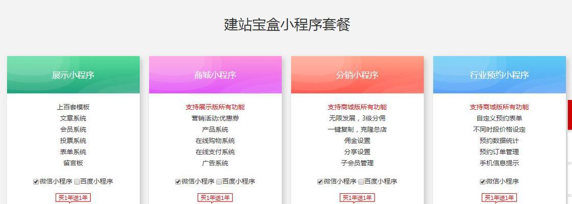 打造独特魅力的微信小程序店铺（通过创新营销策略让您的店铺脱颖而出）