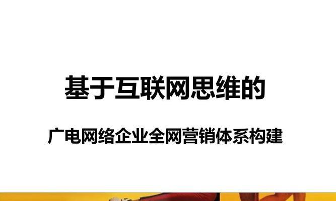 企业网络营销的关键策略与方法（在数字时代中）