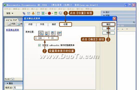 以DW制作简单网页教程（快速学习DW网页制作技巧）