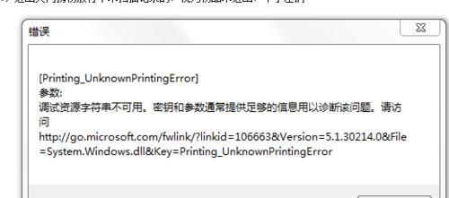 金蝶打印机错误代码解析与故障排除（详细分析金蝶打印机常见错误代码）