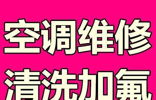 商用中央空调的氟加注及注意事项（探究商用中央空调中加注氟的方式和注意事项）