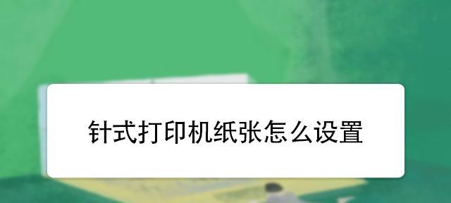 打印机的默认文本设置对文章主题和的重要性（提高文章可读性和专业性的关键）