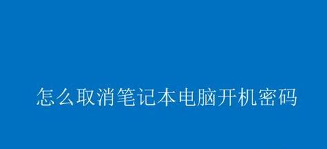 优化笔记本电脑程序，提升工作效率（技巧与方法）