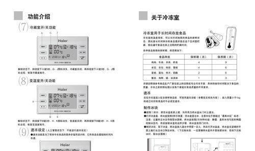 探讨海尔冰箱故障代码及解决方法（海尔冰箱故障代码解析和故障排除技巧）