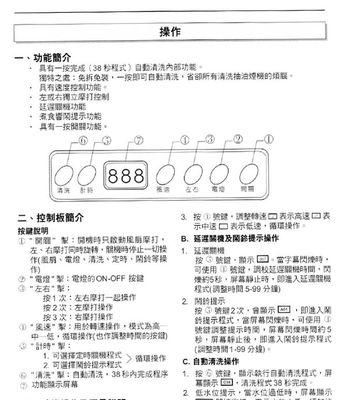 以抽油烟机自动清洗——让清洁变得简单（原理）