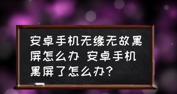 电视机黑屏发烫的原因及解决方法（探索电视机黑屏和过热问题的根源）