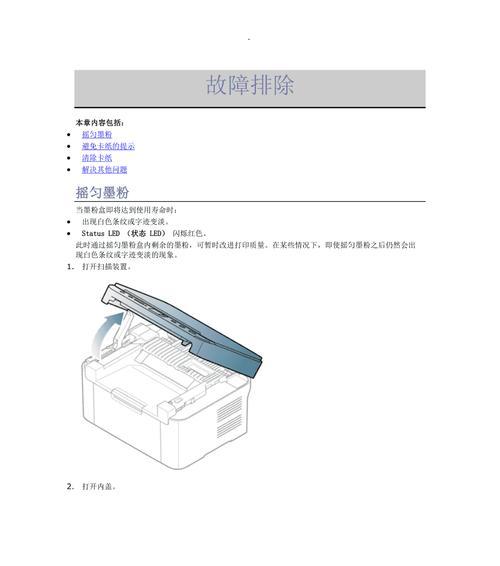 打印机自动同步的原因及作用（提高工作效率）