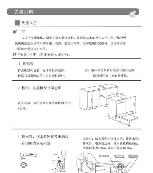 洗碗机侧身操作方法（简单操作让洗碗机更高效）