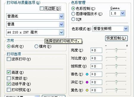 解决打印机打出字变小的问题（如何调整打印机设置以确保打印品质）