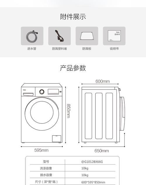 海尔卧式洗衣机拆卸方法详解（轻松拆卸海尔卧式洗衣机的步骤和技巧）
