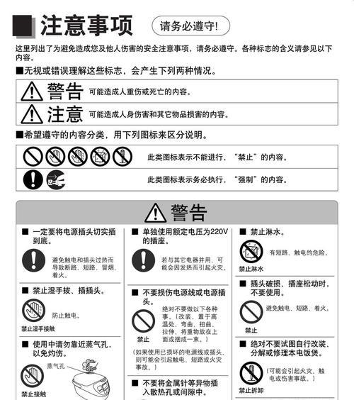 电饭煲表面发热冒烟解决办法（如何避免电饭煲使用中出现发热冒烟情况）