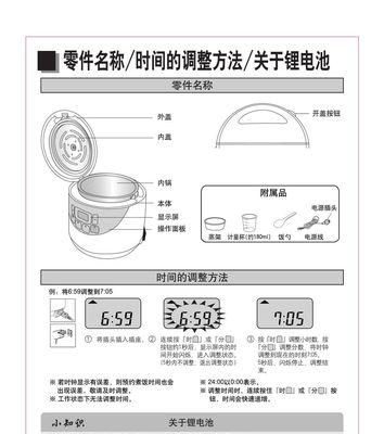 松下电饭煲维修方法详解（轻松解决电饭煲故障问题）