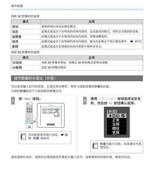 投影仪语音设置方法（掌握投影仪语音设置）