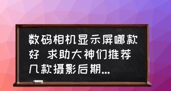 显示器无法显示的原因及解决办法（探索显示器故障的常见原因和简单解决方法）