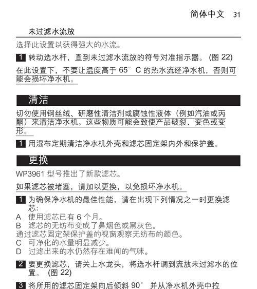 如何通过调节净水器温度提供更舒适的用水体验（掌握温度调节技巧）