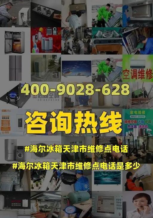 海尔冰箱报警器开启原因及解决方法（探究海尔冰箱400维修热线）