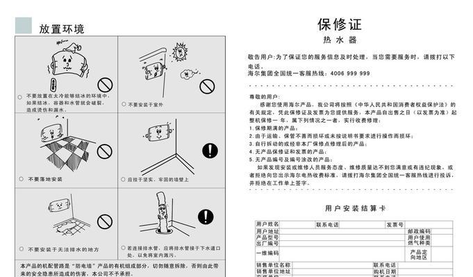 解决热水器代码闪烁问题的方法（热水器代码闪烁解决方案及注意事项）