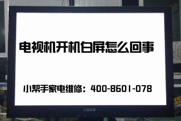 如何找到显示器白屏检修线（解决显示器白屏问题的有效方法）