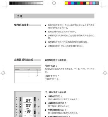 冰箱除冰块的最佳方法（轻松快捷去除冰箱结冰困扰）