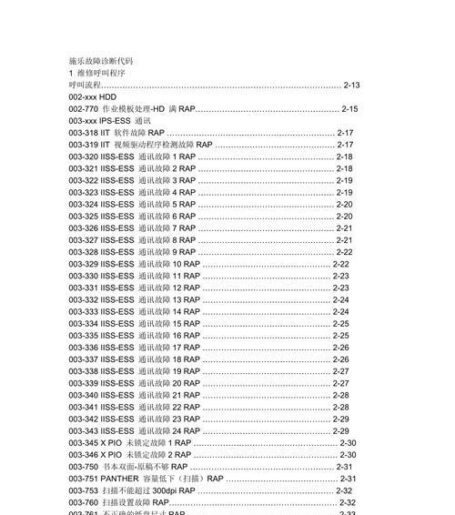 胶片打印机错误代码解析（常见错误代码及解决方法）