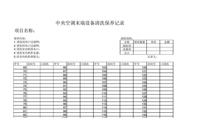 了解如何正确使用油烟机清洗记录表？油烟机清洗记录表的重要性与使用方法