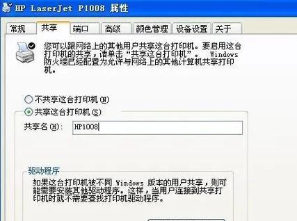 共享主机打印机设置指南（如何设置共享主机打印机并提高工作效率）