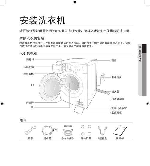 三洋滚筒洗衣机代码的创新与实用性（优化用户体验的智能洗衣设备）