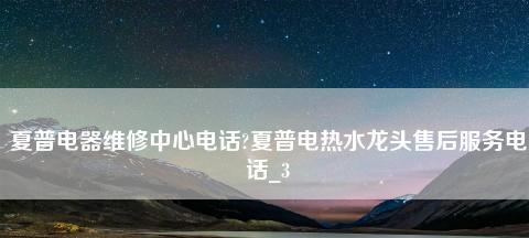 夏普热水器熄火了怎么办？可能的原因有哪些？