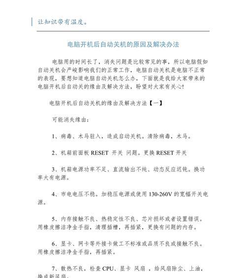 电脑无法正常关机的可能原因是什么？